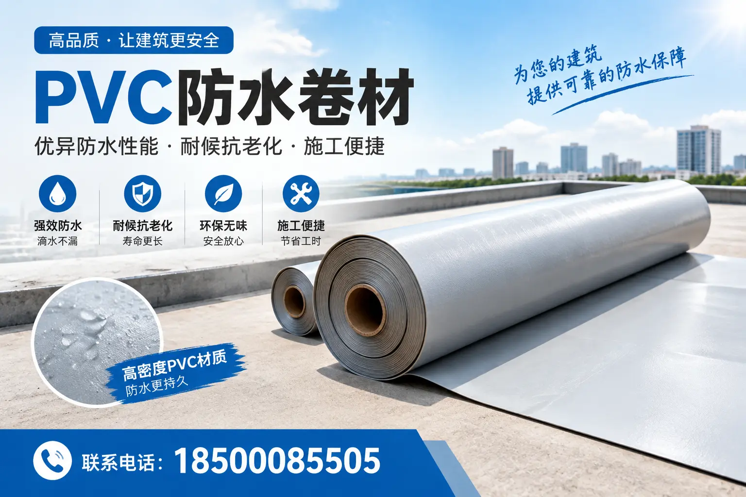 如何选择高质量的PVC防水卷材？钦州消费者必看指南