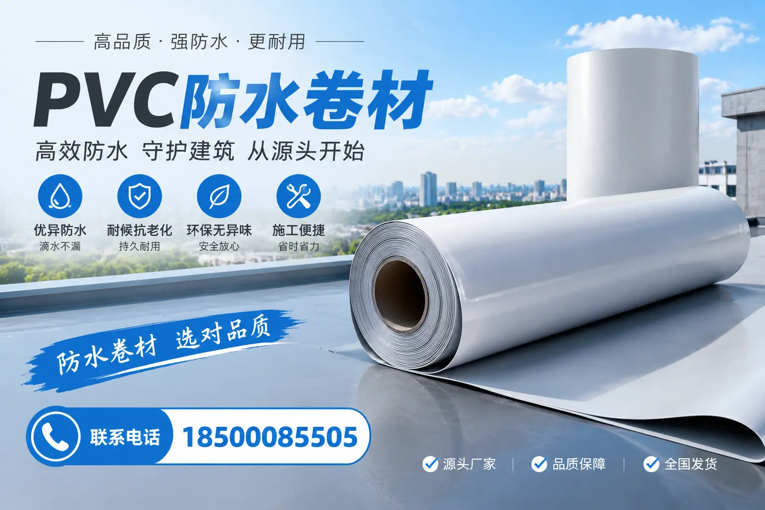 如何判断PVC防水卷材的质量优劣?钦州选购技巧