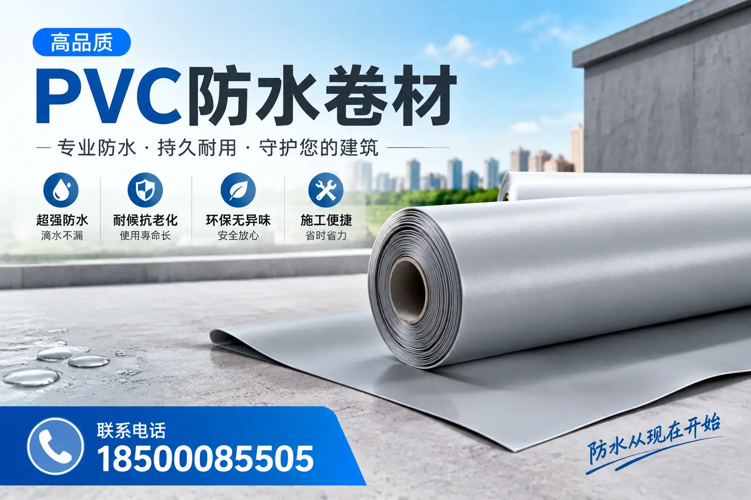 PVC防水卷材的施工流程详解，适合钦州装修工人
